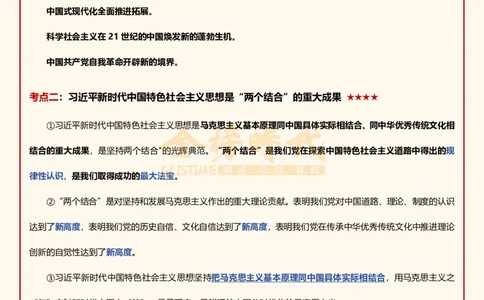 核心考点攻克--xinsixiang核心考点串讲讲义_2026考公资料_（49）政治理论合集_政治理论合集_2025考研政治_03.肖秀荣_01.韩雪_03.冲刺押题_02.核心考点攻克_05.新思想