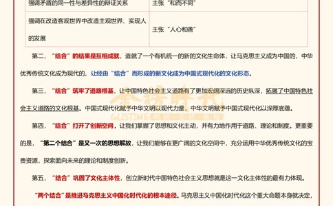 核心考点攻克--xinsixiang核心考点串讲讲义_2026考公资料_（49）政治理论合集_政治理论合集_2025考研政治_03.肖秀荣_01.韩雪_03.冲刺押题_02.核心考点攻克_05.新思想