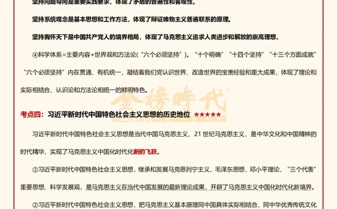 核心考点攻克--xinsixiang核心考点串讲讲义_2026考公资料_（49）政治理论合集_政治理论合集_2025考研政治_03.肖秀荣_01.韩雪_03.冲刺押题_02.核心考点攻克_05.新思想