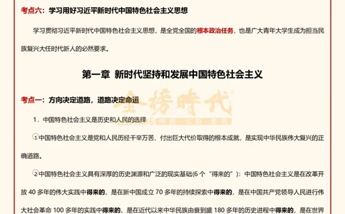 核心考点攻克--xinsixiang核心考点串讲讲义_2026考公资料_（49）政治理论合集_政治理论合集_2025考研政治_03.肖秀荣_01.韩雪_03.冲刺押题_02.核心考点攻克_05.新思想