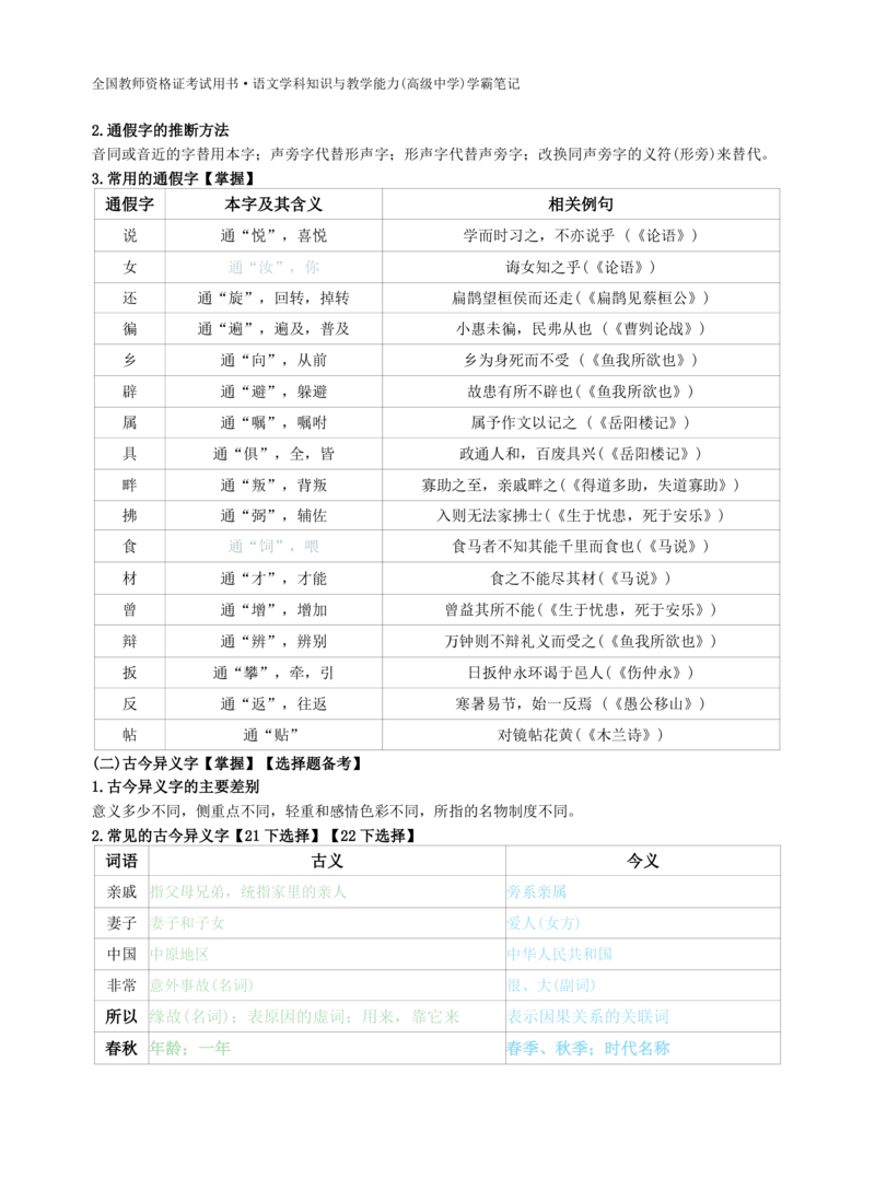 高中语文-学霸笔记42页(1)_教资_初高中2026教资_26上资料（持续更新）_高中科三_高中科目三资料包合集②_高中语文