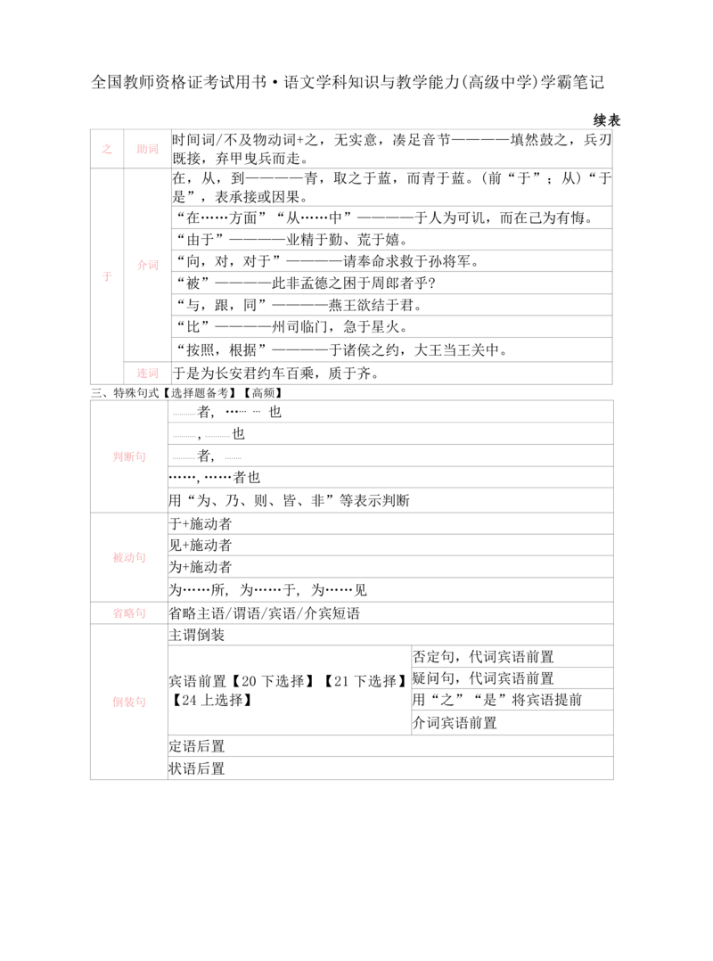 高中语文-学霸笔记42页(1)_教资_初高中2026教资_26上资料（持续更新）_高中科三_高中科目三资料包合集②_高中语文
