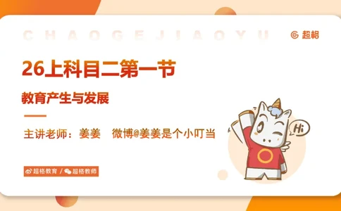 教育学的产生与发展_20251209114739_教资_CG26上教资笔试中学_26上CG中学教资笔试（更新中）_0226上中学-教育知识与能力（更新中）_01单选核心考点库+单选秒题500练