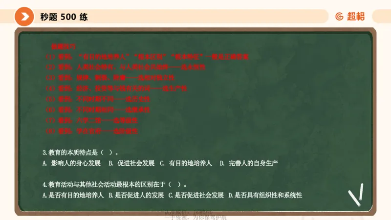 教育学的产生与发展_20251209114739_教资_CG26上教资笔试中学_26上CG中学教资笔试（更新中）_0226上中学-教育知识与能力（更新中）_01单选核心考点库+单选秒题500练