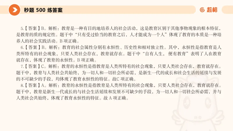 教育学的产生与发展_20251209114739_教资_CG26上教资笔试中学_26上CG中学教资笔试（更新中）_0226上中学-教育知识与能力（更新中）_01单选核心考点库+单选秒题500练