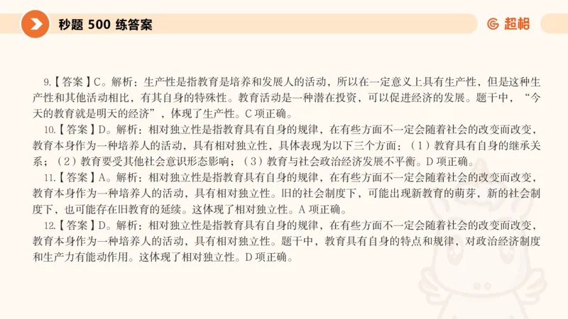 教育学的产生与发展_20251209114739_教资_CG26上教资笔试中学_26上CG中学教资笔试（更新中）_0226上中学-教育知识与能力（更新中）_01单选核心考点库+单选秒题500练