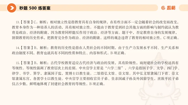 教育学的产生与发展_20251209114739_教资_CG26上教资笔试中学_26上CG中学教资笔试（更新中）_0226上中学-教育知识与能力（更新中）_01单选核心考点库+单选秒题500练