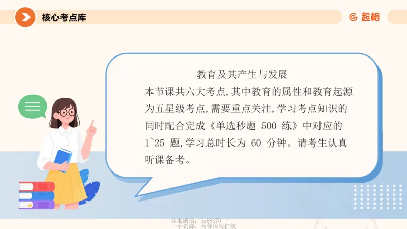 教育学的产生与发展_20251209114739_教资_CG26上教资笔试中学_26上CG中学教资笔试（更新中）_0226上中学-教育知识与能力（更新中）_01单选核心考点库+单选秒题500练
