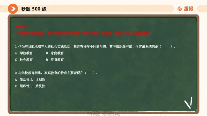 教育学的产生与发展_20251209114739_教资_CG26上教资笔试中学_26上CG中学教资笔试（更新中）_0226上中学-教育知识与能力（更新中）_01单选核心考点库+单选秒题500练