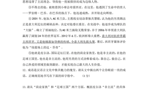 2013年山西省中考语文试题及答案_中考真题_1.语文中考真题2015-2024年_地区卷_山西中考语文2008---2022年（山西省统一试卷）