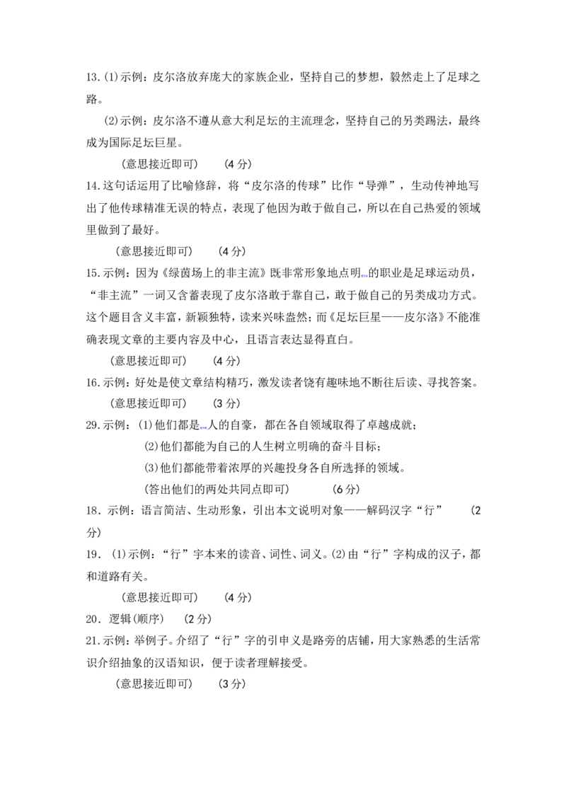 2013年山西省中考语文试题及答案_中考真题_1.语文中考真题2015-2024年_地区卷_山西中考语文2008---2022年（山西省统一试卷）