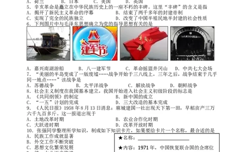 2013年江苏省扬州市中考历史试题及答案_中考真题_6.历史中考真题2015-2024年_地区卷_江苏省_扬州历史08-22_扬州中考历史