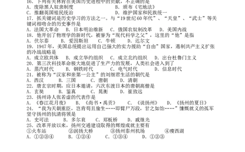 2013年江苏省扬州市中考历史试题及答案_中考真题_6.历史中考真题2015-2024年_地区卷_江苏省_扬州历史08-22_扬州中考历史