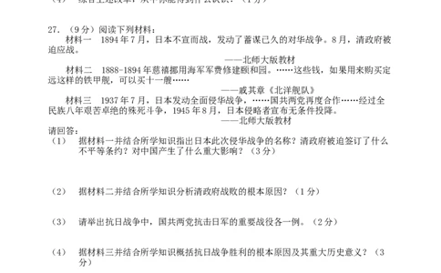 2013年江苏省扬州市中考历史试题及答案_中考真题_6.历史中考真题2015-2024年_地区卷_江苏省_扬州历史08-22_扬州中考历史