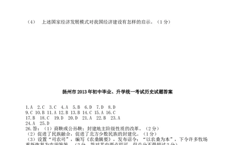 2013年江苏省扬州市中考历史试题及答案_中考真题_6.历史中考真题2015-2024年_地区卷_江苏省_扬州历史08-22_扬州中考历史