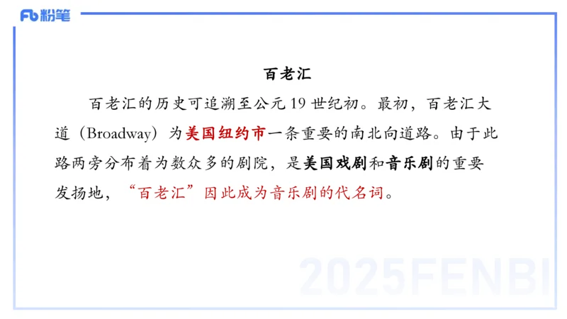 12.20早-艺术常识之外国戏剧-张可芯_4-教培资料-26年最新资料-同步更新_初中高中教资_2025上中学教资笔试_0125上-综合素质FB网课_补充课：文化素养（新版）_讲义_2.艺术常识