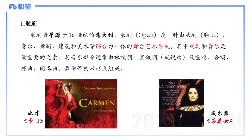 12.20早-艺术常识之外国戏剧-张可芯_4-教培资料-26年最新资料-同步更新_初中高中教资_2025上中学教资笔试_0125上-综合素质FB网课_补充课：文化素养（新版）_讲义_2.艺术常识