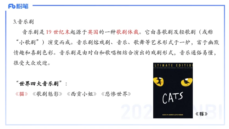 12.20早-艺术常识之外国戏剧-张可芯_4-教培资料-26年最新资料-同步更新_初中高中教资_2025上中学教资笔试_0125上-综合素质FB网课_补充课：文化素养（新版）_讲义_2.艺术常识