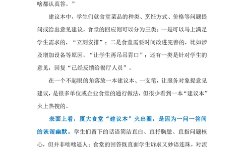 2024.4.25高校食堂建议本（标注版）_2026考公资料_（10）粉笔_2025粉笔国考省考980（课＋笔记）_粉笔980（25多省）_1、粉笔时政_2、F晨读时政_2024年_2024年04月
