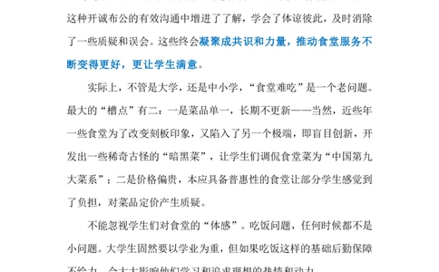 2024.4.25高校食堂建议本（标注版）_2026考公资料_（10）粉笔_2025粉笔国考省考980（课＋笔记）_粉笔980（25多省）_1、粉笔时政_2、F晨读时政_2024年_2024年04月