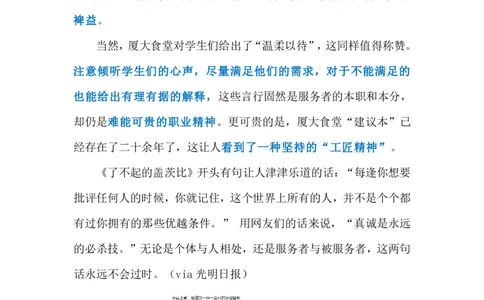 2024.4.25高校食堂建议本（标注版）_2026考公资料_（10）粉笔_2025粉笔国考省考980（课＋笔记）_粉笔980（25多省）_1、粉笔时政_2、F晨读时政_2024年_2024年04月