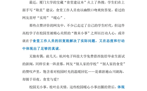 2024.4.25高校食堂建议本（标注版）_2026考公资料_（10）粉笔_2025粉笔国考省考980（课＋笔记）_粉笔980（25多省）_1、粉笔时政_2、F晨读时政_2024年_2024年04月
