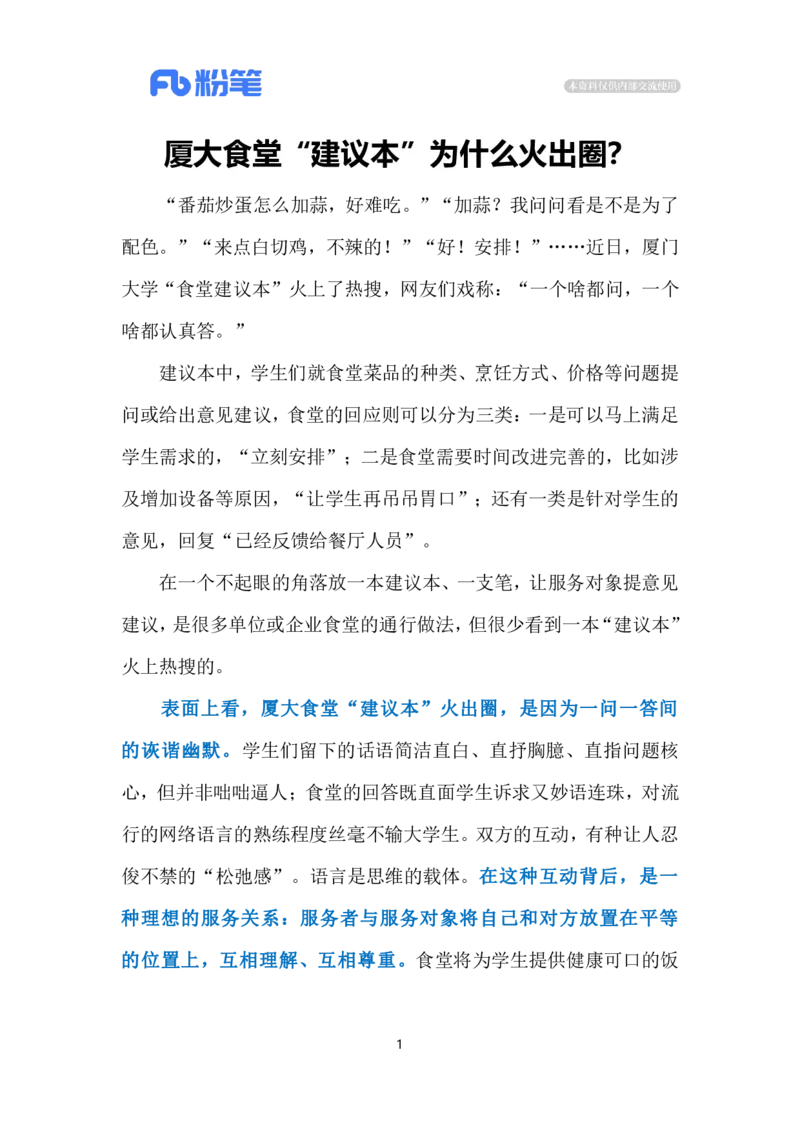 2024.4.25高校食堂建议本（标注版）_2026考公资料_（10）粉笔_2025粉笔国考省考980（课＋笔记）_粉笔980（25多省）_1、粉笔时政_2、F晨读时政_2024年_2024年04月