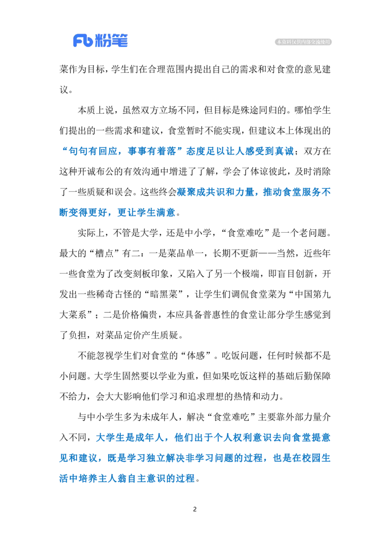 2024.4.25高校食堂建议本（标注版）_2026考公资料_（10）粉笔_2025粉笔国考省考980（课＋笔记）_粉笔980（25多省）_1、粉笔时政_2、F晨读时政_2024年_2024年04月