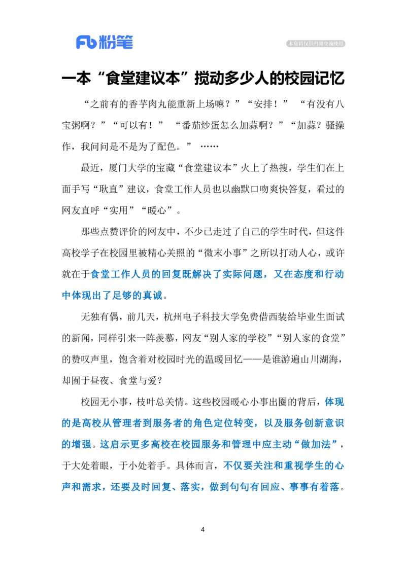 2024.4.25高校食堂建议本（标注版）_2026考公资料_（10）粉笔_2025粉笔国考省考980（课＋笔记）_粉笔980（25多省）_1、粉笔时政_2、F晨读时政_2024年_2024年04月