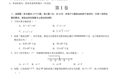 数学（包头卷）（考试版A4）_2数学总复习_赠送：2024中考模拟题数学_三模（42套）_数学（包头卷）