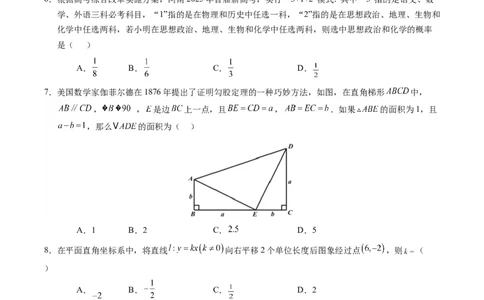 数学（包头卷）（考试版A4）_2数学总复习_赠送：2024中考模拟题数学_三模（42套）_数学（包头卷）