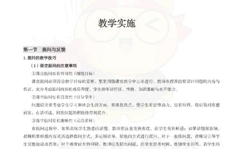 高中英语-教学实施_教资_初高中2026教资_26上资料（持续更新）_高中科三_高中科目三资料包合集②_高中英语