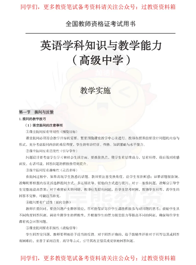 高中英语-教学实施_教资_初高中2026教资_26上资料（持续更新）_高中科三_高中科目三资料包合集②_高中英语