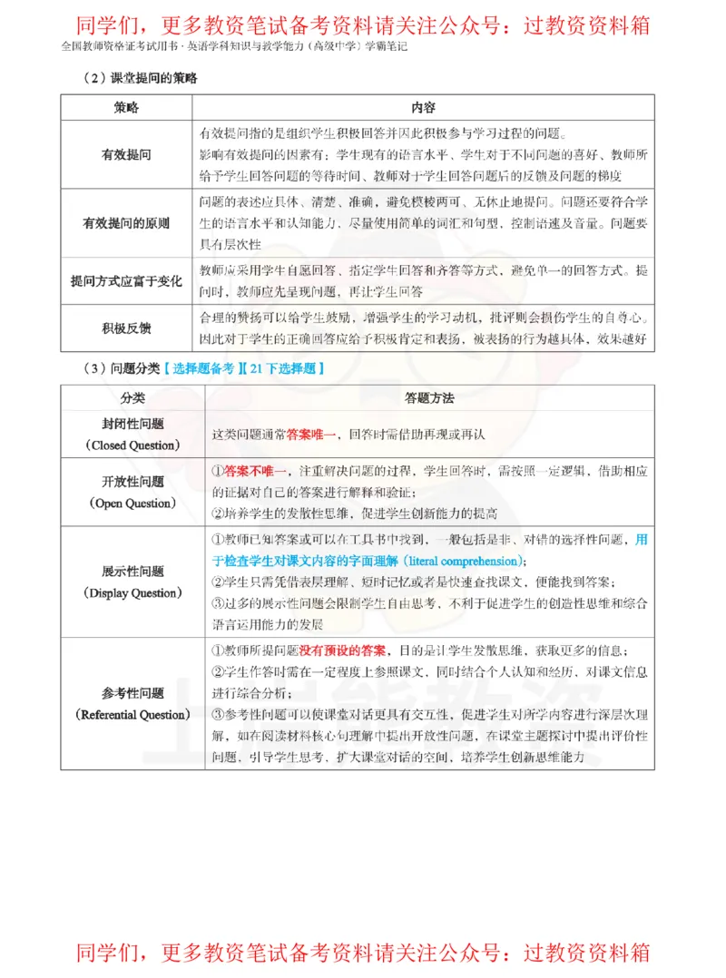 高中英语-教学实施_教资_初高中2026教资_26上资料（持续更新）_高中科三_高中科目三资料包合集②_高中英语