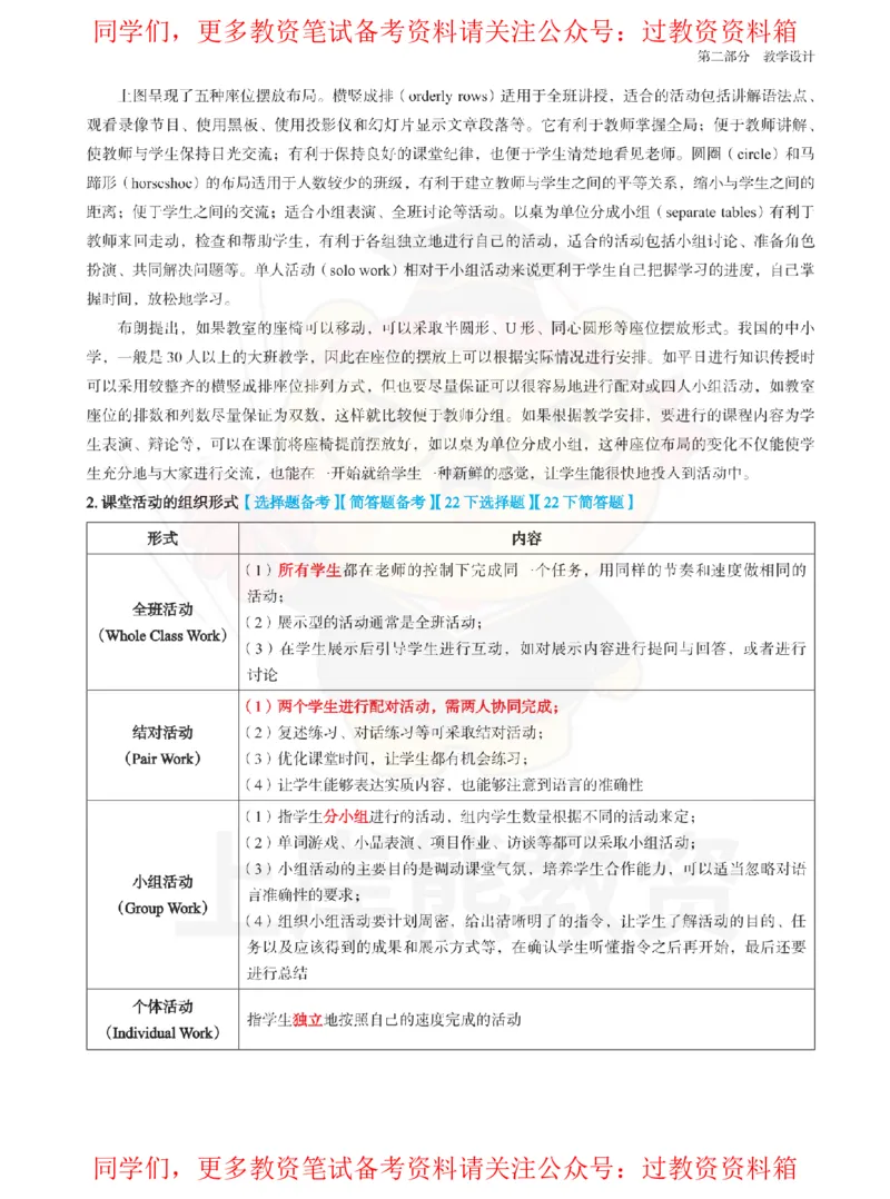 高中英语-教学实施_教资_初高中2026教资_26上资料（持续更新）_高中科三_高中科目三资料包合集②_高中英语
