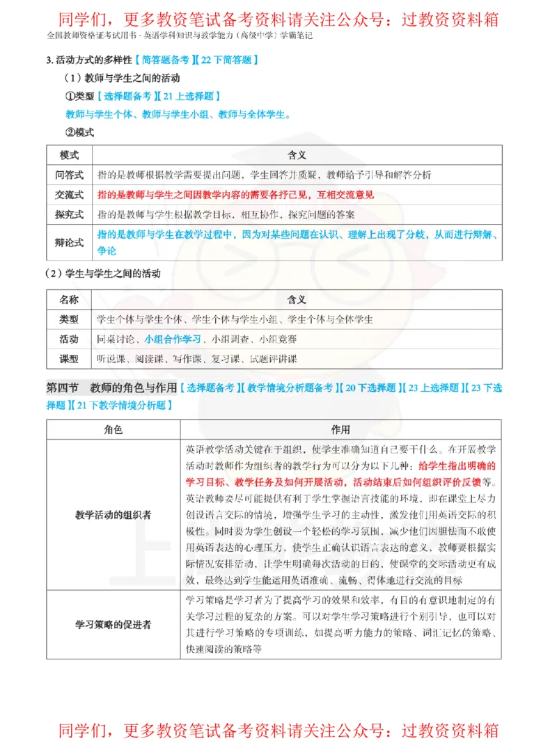 高中英语-教学实施_教资_初高中2026教资_26上资料（持续更新）_高中科三_高中科目三资料包合集②_高中英语