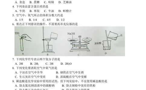 2012年重庆市中考化学试卷(含答案)_中考真题_5.化学中考真题2015-2024年_地区卷_重庆中考化学08-22