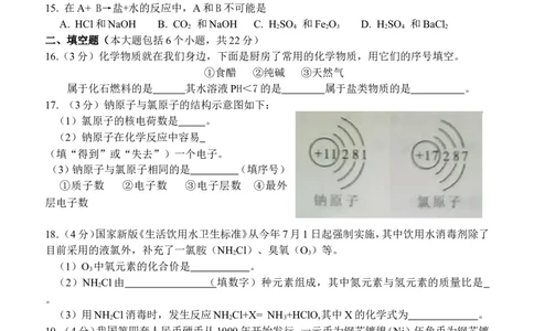 2012年重庆市中考化学试卷(含答案)_中考真题_5.化学中考真题2015-2024年_地区卷_重庆中考化学08-22