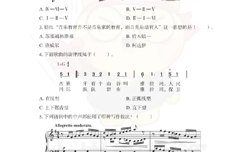 初中音乐考前冲刺试卷及答案解析（一）_教资_36🔥26上：各机构教资笔试押题汇总（西米学府汇总）_26上教资：中学押题汇总(1)_0.中学-考前冲刺3套卷-上A熊（更完）_初中音乐模拟卷