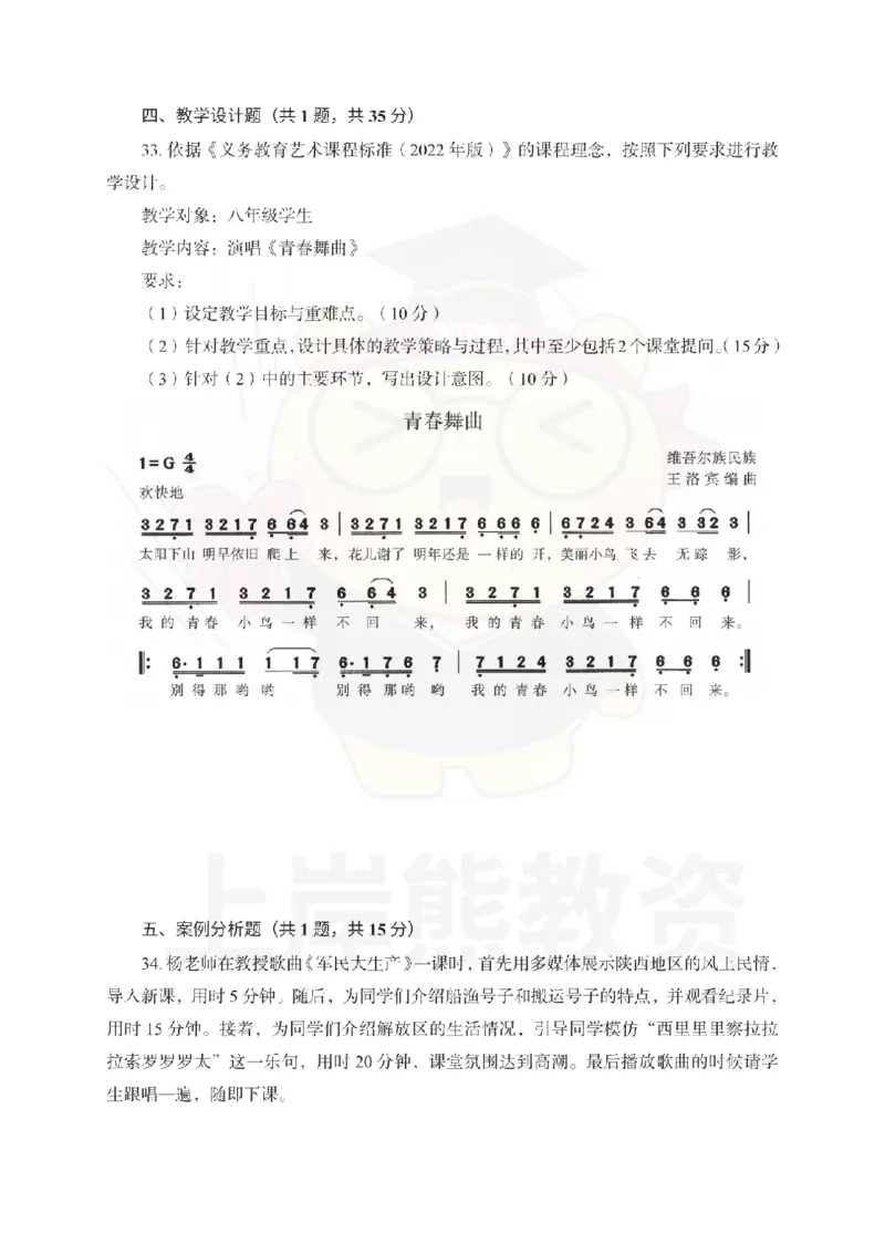 初中音乐考前冲刺试卷及答案解析（一）_教资_36🔥26上：各机构教资笔试押题汇总（西米学府汇总）_26上教资：中学押题汇总(1)_0.中学-考前冲刺3套卷-上A熊（更完）_初中音乐模拟卷