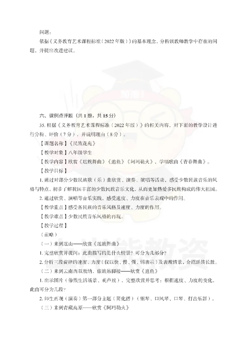 初中音乐考前冲刺试卷及答案解析（一）_教资_36🔥26上：各机构教资笔试押题汇总（西米学府汇总）_26上教资：中学押题汇总(1)_0.中学-考前冲刺3套卷-上A熊（更完）_初中音乐模拟卷