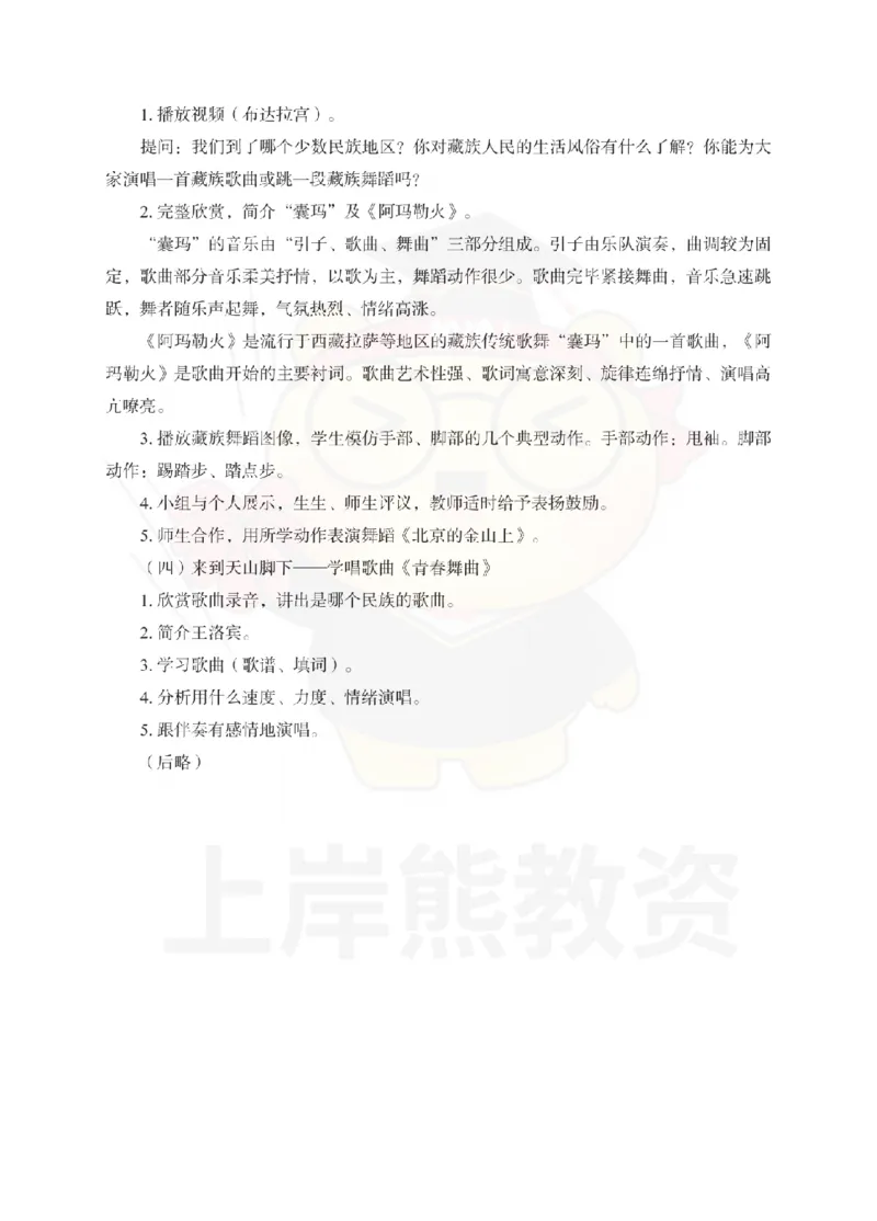 初中音乐考前冲刺试卷及答案解析（一）_教资_36🔥26上：各机构教资笔试押题汇总（西米学府汇总）_26上教资：中学押题汇总(1)_0.中学-考前冲刺3套卷-上A熊（更完）_初中音乐模拟卷