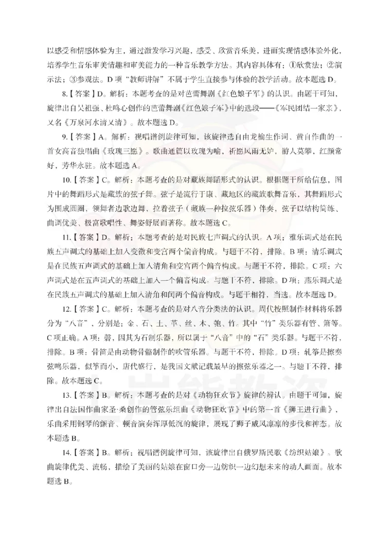 初中音乐考前冲刺试卷及答案解析（一）_教资_36🔥26上：各机构教资笔试押题汇总（西米学府汇总）_26上教资：中学押题汇总(1)_0.中学-考前冲刺3套卷-上A熊（更完）_初中音乐模拟卷