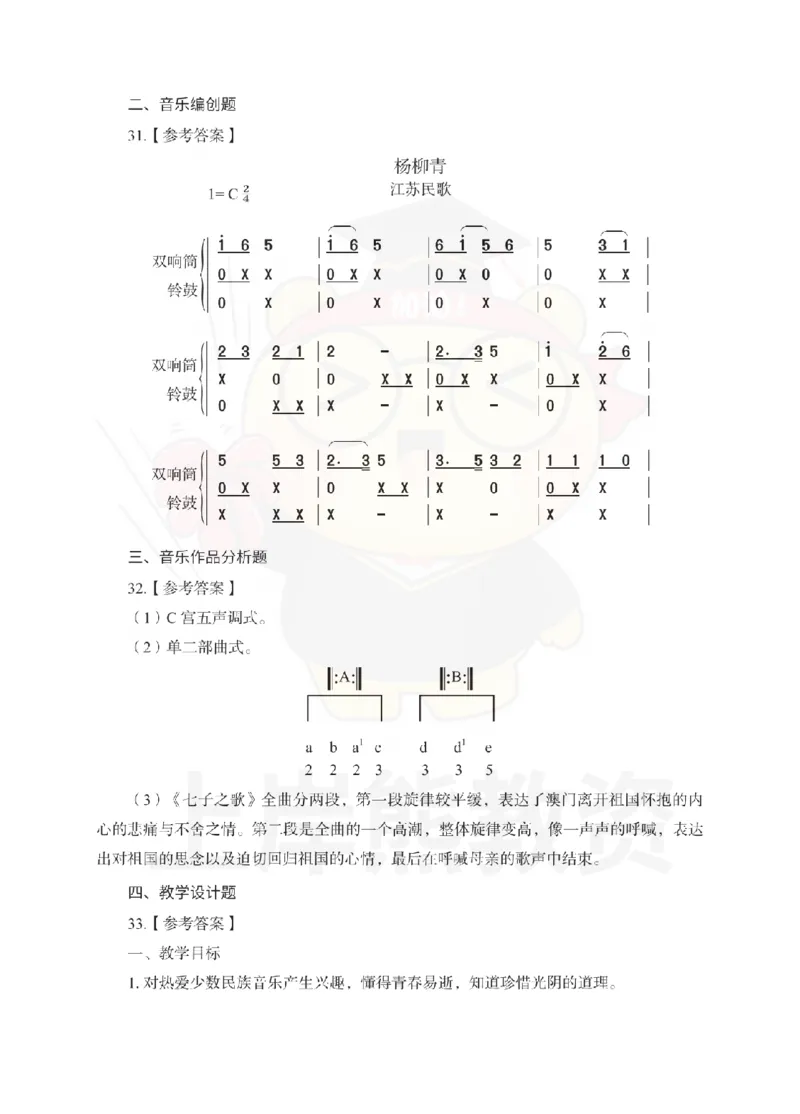 初中音乐考前冲刺试卷及答案解析（一）_教资_36🔥26上：各机构教资笔试押题汇总（西米学府汇总）_26上教资：中学押题汇总(1)_0.中学-考前冲刺3套卷-上A熊（更完）_初中音乐模拟卷