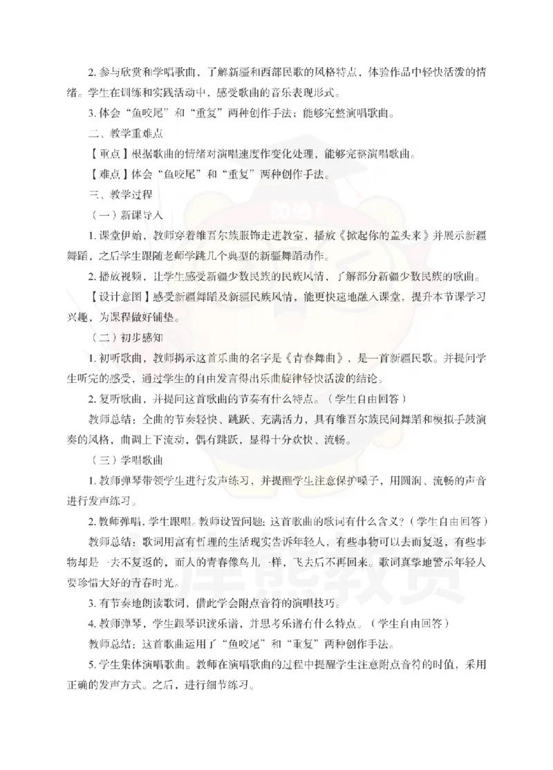 初中音乐考前冲刺试卷及答案解析（一）_教资_36🔥26上：各机构教资笔试押题汇总（西米学府汇总）_26上教资：中学押题汇总(1)_0.中学-考前冲刺3套卷-上A熊（更完）_初中音乐模拟卷