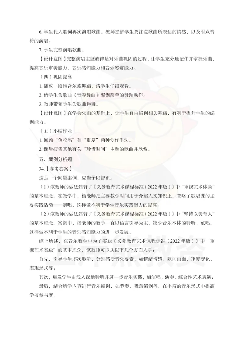初中音乐考前冲刺试卷及答案解析（一）_教资_36🔥26上：各机构教资笔试押题汇总（西米学府汇总）_26上教资：中学押题汇总(1)_0.中学-考前冲刺3套卷-上A熊（更完）_初中音乐模拟卷