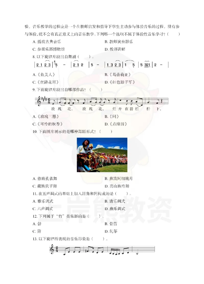 初中音乐考前冲刺试卷及答案解析（一）_教资_36🔥26上：各机构教资笔试押题汇总（西米学府汇总）_26上教资：中学押题汇总(1)_0.中学-考前冲刺3套卷-上A熊（更完）_初中音乐模拟卷