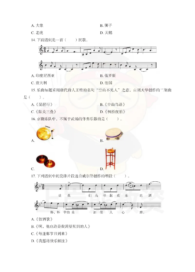 初中音乐考前冲刺试卷及答案解析（一）_教资_36🔥26上：各机构教资笔试押题汇总（西米学府汇总）_26上教资：中学押题汇总(1)_0.中学-考前冲刺3套卷-上A熊（更完）_初中音乐模拟卷