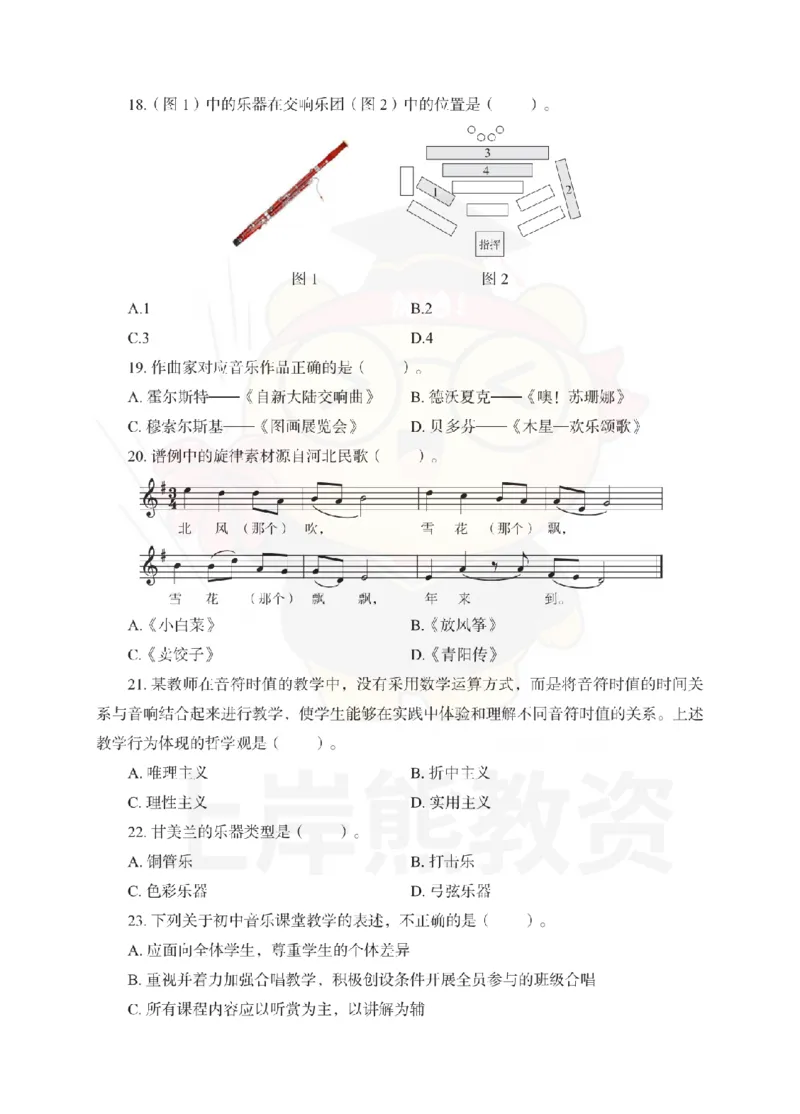 初中音乐考前冲刺试卷及答案解析（一）_教资_36🔥26上：各机构教资笔试押题汇总（西米学府汇总）_26上教资：中学押题汇总(1)_0.中学-考前冲刺3套卷-上A熊（更完）_初中音乐模拟卷