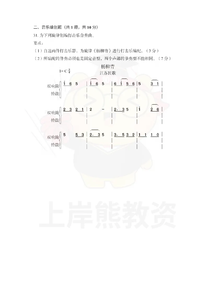 初中音乐考前冲刺试卷及答案解析（一）_教资_36🔥26上：各机构教资笔试押题汇总（西米学府汇总）_26上教资：中学押题汇总(1)_0.中学-考前冲刺3套卷-上A熊（更完）_初中音乐模拟卷